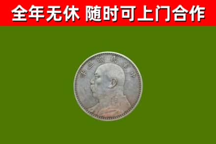 南京回收袁大头